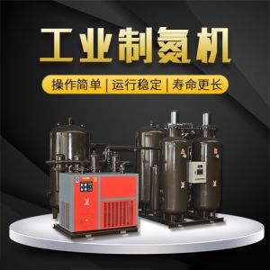 工業(yè)制氮機(jī)