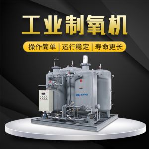 工業(yè)制氧機