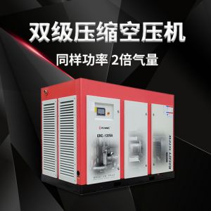 雙級壓縮空壓機