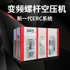 變頻螺桿空壓機(jī)