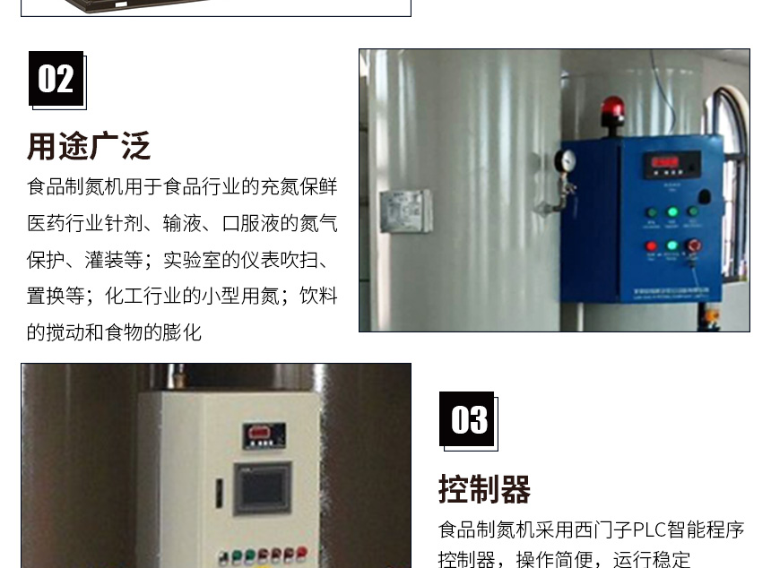 食品制氮機(jī)860_03.jpg