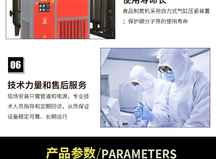 食品制氮機(jī)860_05.jpg